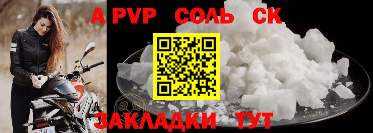 А ПВП СК КРИС  Alpha-PVP крисы CK  APVP  Вход с VPN  Коломна 