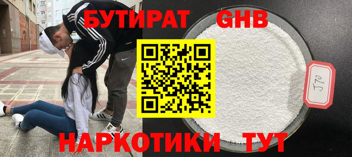 Коломна  Бутират BDO 33%  Вход с VPN 