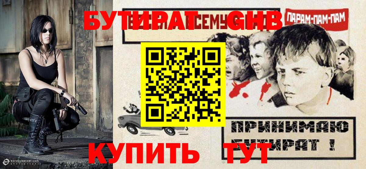 Бутират буратино Коломна