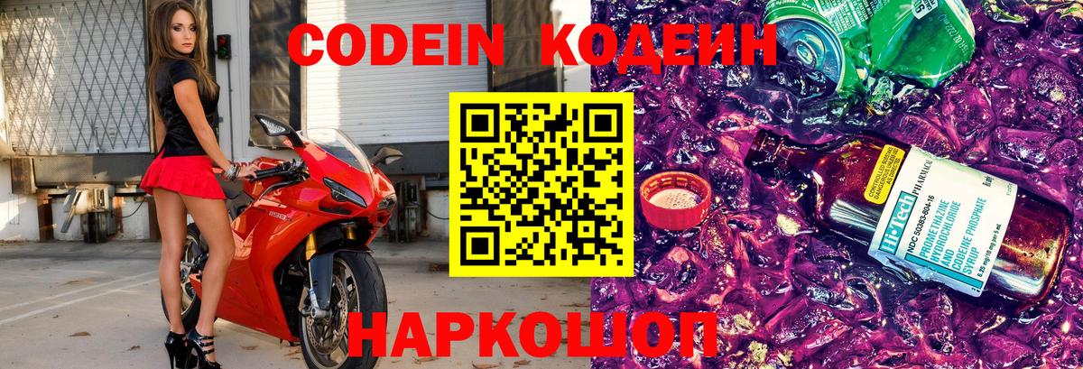 Коломна  Кодеин Purple Drank  Вход с VPN  Кодеин напиток Lean (лин) 