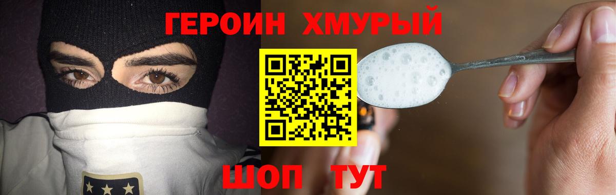 Коломна  Героин герыч  Вход с VPN 