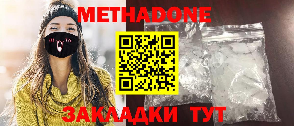 МЕТАДОН VHQ  МЕТАДОН мёд  гидра ONION  Коломна  Вход с VPN 